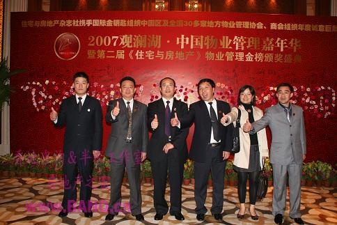 中海物业:中国第1管家获"物管奥斯卡"金奖 -- 半求·房地内参 为房地